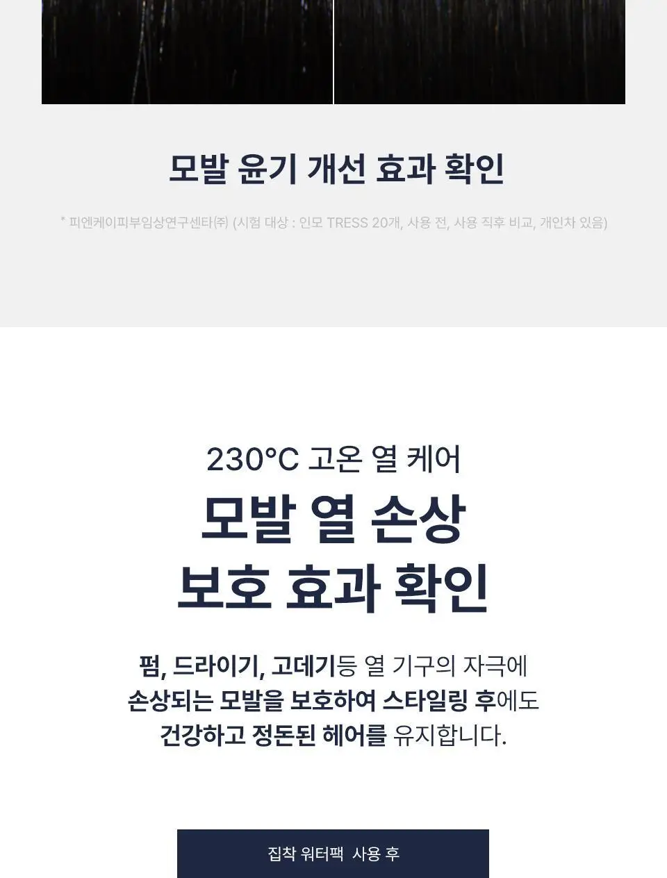 [단독기획] 어노브 노워시 워터 앰플 트리트먼트 200ml+50ml증정 기획 (뿌리는 헤어팩) 상세페이지 23